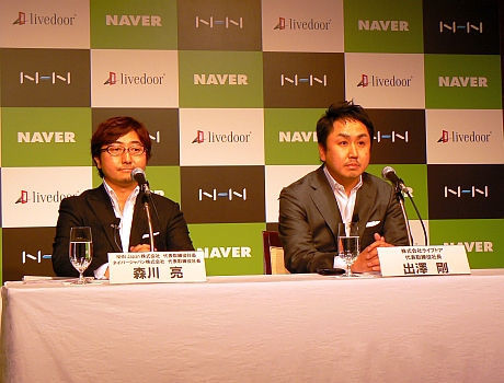 会見の出席者はNHN Japan代表取締役社長の森川亮氏とライブドア代表取締役社長の出澤剛氏