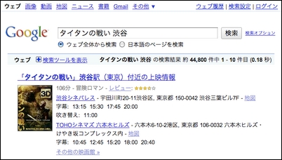 「タイタンの戦い 渋谷」で検索した結果
