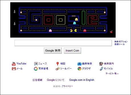 Googleのパックマン30周年記念ロゴ