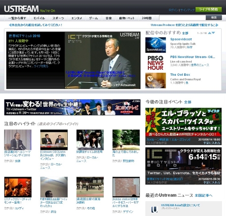 Ustreamのトップページ