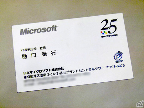 「日本マイクロソフト」と刷り込まれた樋口氏の名刺