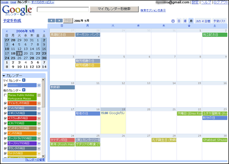 Googleカレンダー