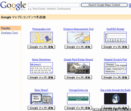 Googleマップレット