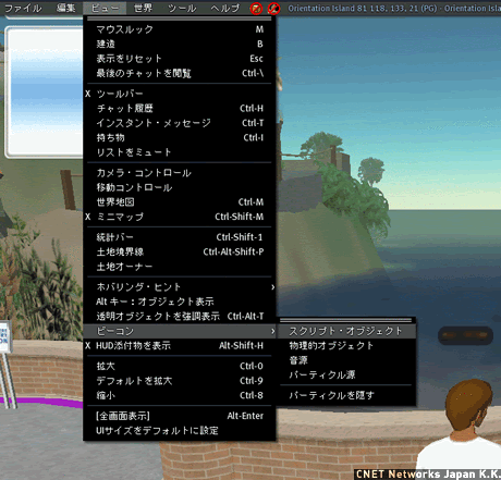 Second Lifeのメニューが日本語化