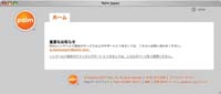 Palmの日本語サイトトップページ。リンクの先には、Palm DesktopやConduit Managerなどの日本語版ダウンロードや、FAQなどがある