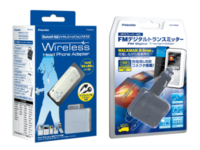 iPod用ワイヤレスヘッドホンアダプタセット「PTM-BHP5」シリーズおよびFMデジタルトランスミッター「PCK-FMNW」