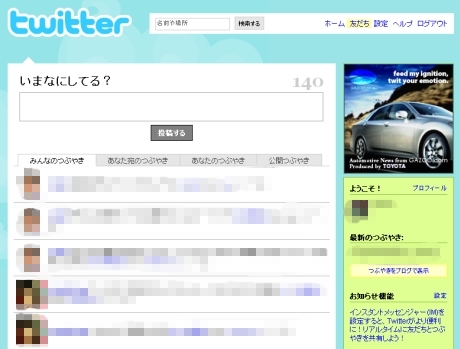 Twitter Japan
