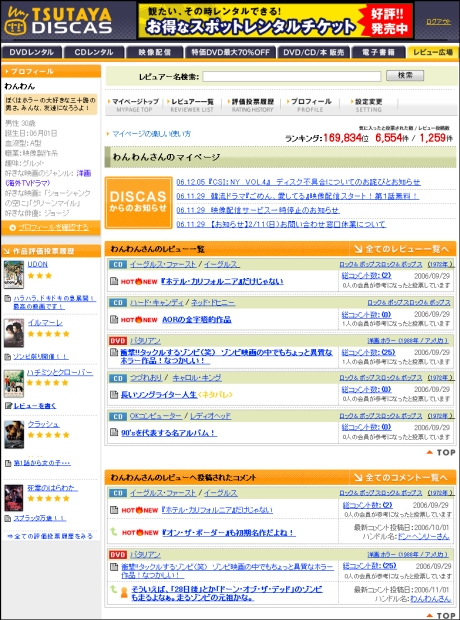 オンラインレンタル Tsutaya Discas にsns機能 Cnet Japan