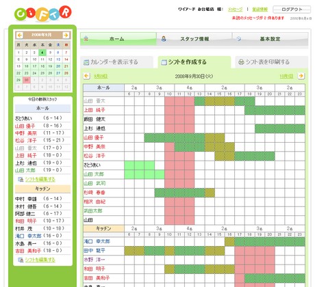 ケータイでバイトのシフト管理する シフター が本格始動 まずは飲食店をターゲットに Cnet Japan