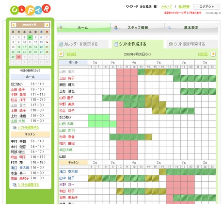 バイト シフト メール バイトのシフト変更の理由はどうする 私用はダメ メール例文も解説