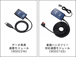 WS022INおよびWS021GS