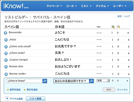 iKnow! フリーインプットの語彙登録画面