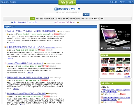 はてな はてなブックマーク をリニューアル Cnet Japan