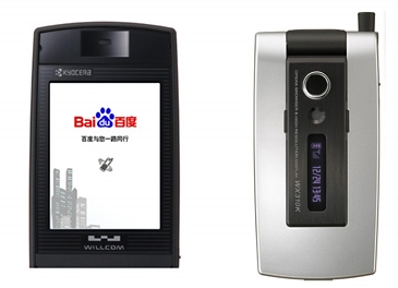 Baidu PHSレンタルサービス
