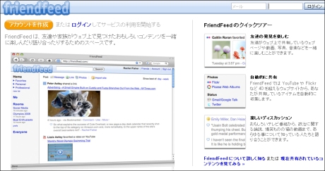 日本語で表示された「FriendFeed」のトップページ