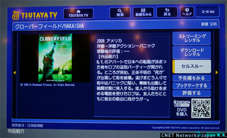 「TSUTAYA TV on acTVila」のダウンロードサービス画面