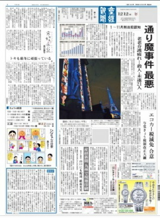 「産経新聞」アプリ