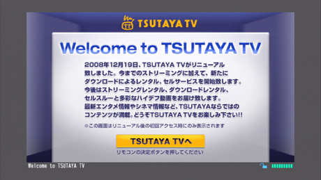 「TSUTAYA TV」のトップページ