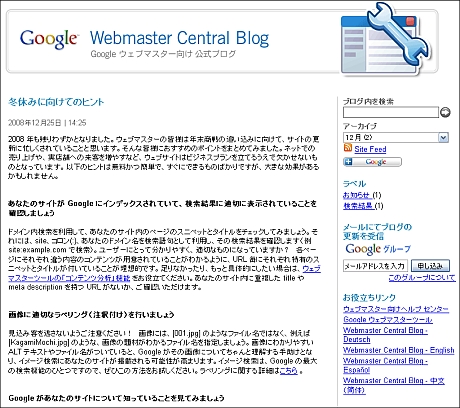 グーグルが新たに開設したブログ「Webmaster Central Blog」