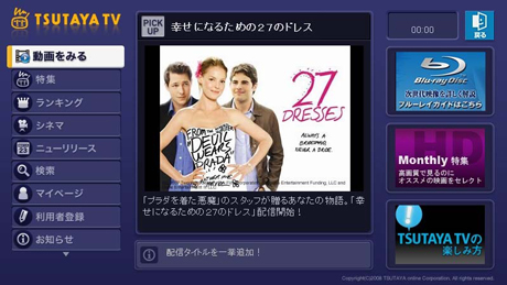 TSUTAYA TVのイメージ画面