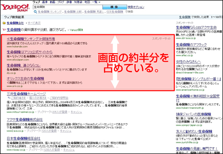 Yahoo! JAPANの広いリスティングエリア