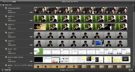 iMovieの新しくなったプロジェクトライブラリ。プロジェクトごとのサムネイルが表示され、マウスでなぞるとプレビューできる