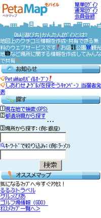 PetaMapモバイルのトップページ