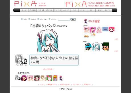バッジ一覧