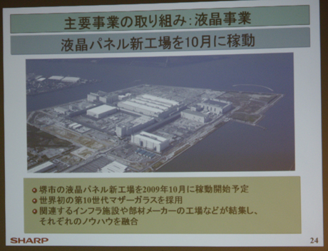 大阪・堺の液晶パネル新工場