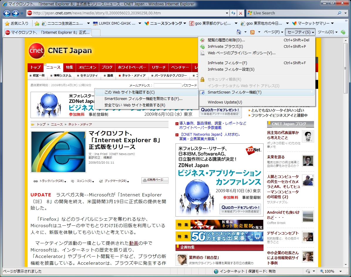 Internet Explorer 8の深層に迫る！】マイクロソフトが語るInternet