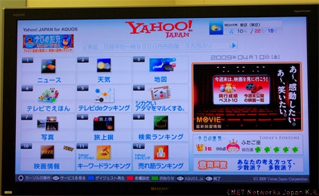 「Yahoo! JAPAN for AQUOS」