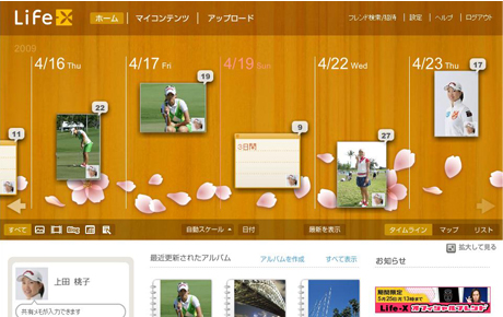 Life-X上田選手のページ画面