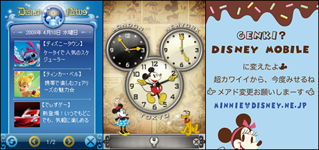 「Disney情報ウィジェット」「Disney世界時計」「Disneyフォント」g