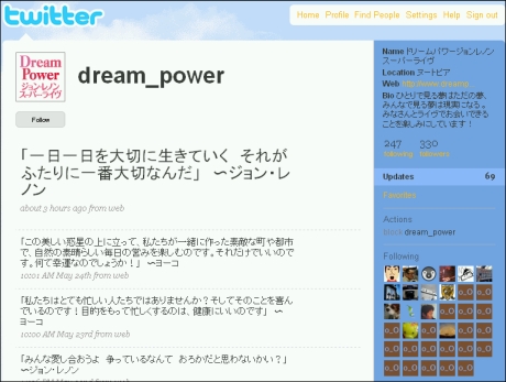 チャリティコンサート「Dream Power ジョン・レノン・スーパー・ライブ」のTwitterアカウント「dream_power」
