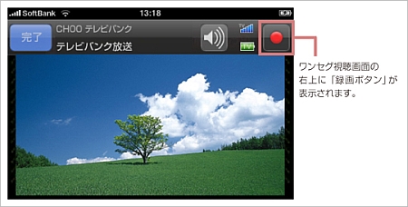 iPhoneアプリ「テレビ」