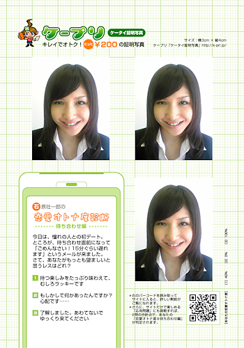バリューコミットメント 携帯電話で証明写真が作成できる ケータイプリン Cnet Japan