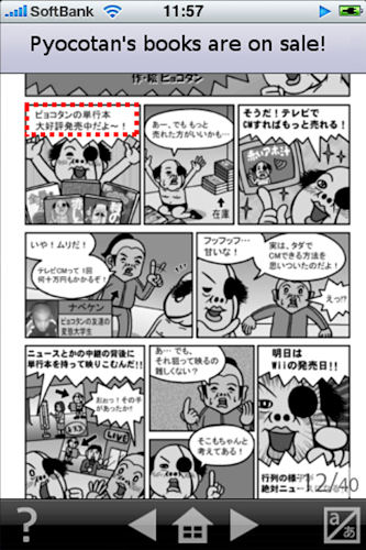 「manga Apps」で提供するコミックビューアー