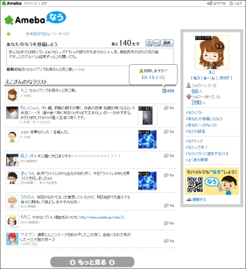 Amebaなうの画面（開発中のもの）。ユーザーのアイコンに、同じくAmebaのサービスである「ピグ」の画像を表示できる。