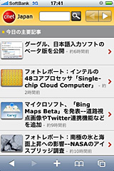 iPhone（Mobile Safari）/Android携帯電話向け「CNET Japan」