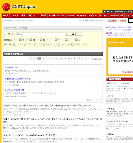 「CNET Japan」の新しいサイト内検索機能