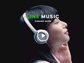 定額制音楽配信サービス「LINE MUSIC」のティザーサイトが開設--近日開始へ